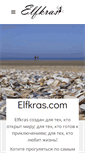 Mobile Screenshot of elfkras.com